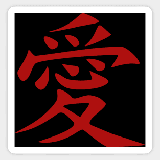 LOVE in Japanese Kanji Ancient Script Sticker